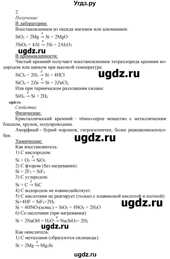 ГДЗ (Решебник к учебнику 2021) по химии 9 класс Габриелян О.С. / учебник 2021 / вопросы и задания / §24(продолжение 2)