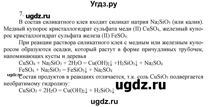 ГДЗ (Решебник к учебнику 2021) по химии 9 класс Габриелян О.С. / учебник 2021 / вопросы и задания / §24(продолжение 5)