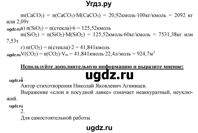 ГДЗ (Решебник к учебнику 2021) по химии 9 класс Габриелян О.С. / учебник 2021 / вопросы и задания / §25(продолжение 2)