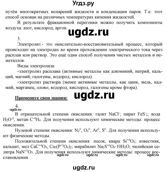 ГДЗ (Решебник к учебнику 2021) по химии 9 класс Габриелян О.С. / учебник 2021 / вопросы и задания / §26(продолжение 2)