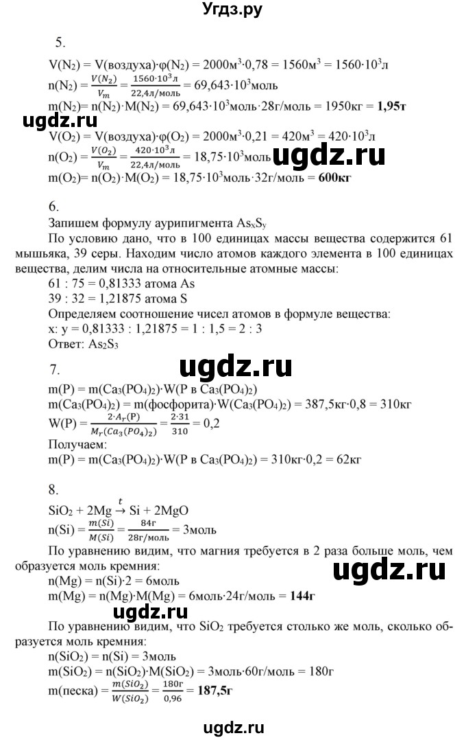 ГДЗ (Решебник к учебнику 2021) по химии 9 класс Габриелян О.С. / учебник 2021 / вопросы и задания / §26(продолжение 3)