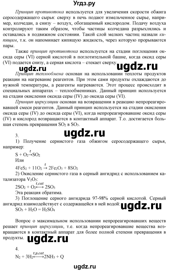 ГДЗ (Решебник к учебнику 2021) по химии 9 класс Габриелян О.С. / учебник 2021 / вопросы и задания / §27(продолжение 3)