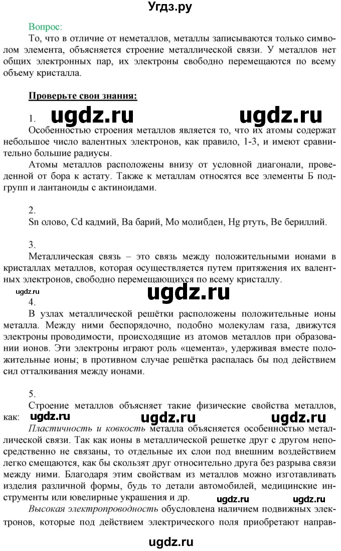 ГДЗ (Решебник к учебнику 2021) по химии 9 класс Габриелян О.С. / учебник 2021 / вопросы и задания / §28(продолжение 2)