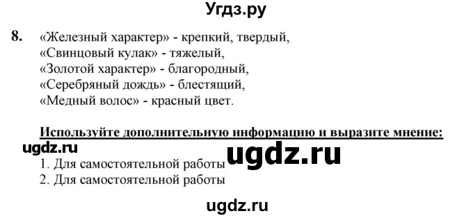 ГДЗ (Решебник к учебнику 2021) по химии 9 класс Габриелян О.С. / учебник 2021 / вопросы и задания / §28(продолжение 4)