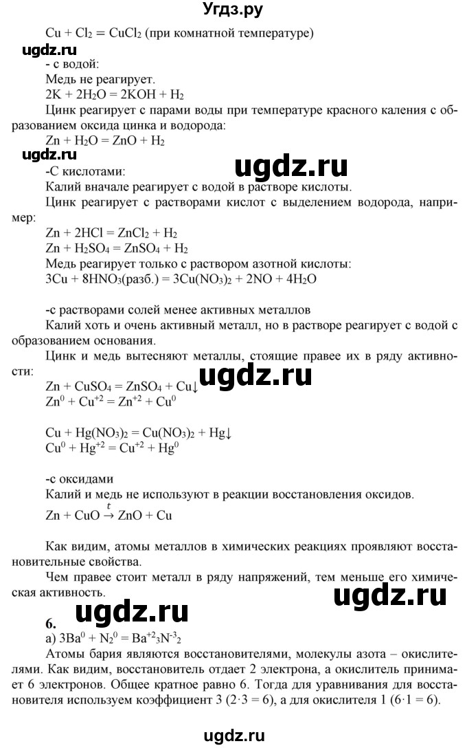 ГДЗ (Решебник к учебнику 2021) по химии 9 класс Габриелян О.С. / учебник 2021 / вопросы и задания / §29(продолжение 3)