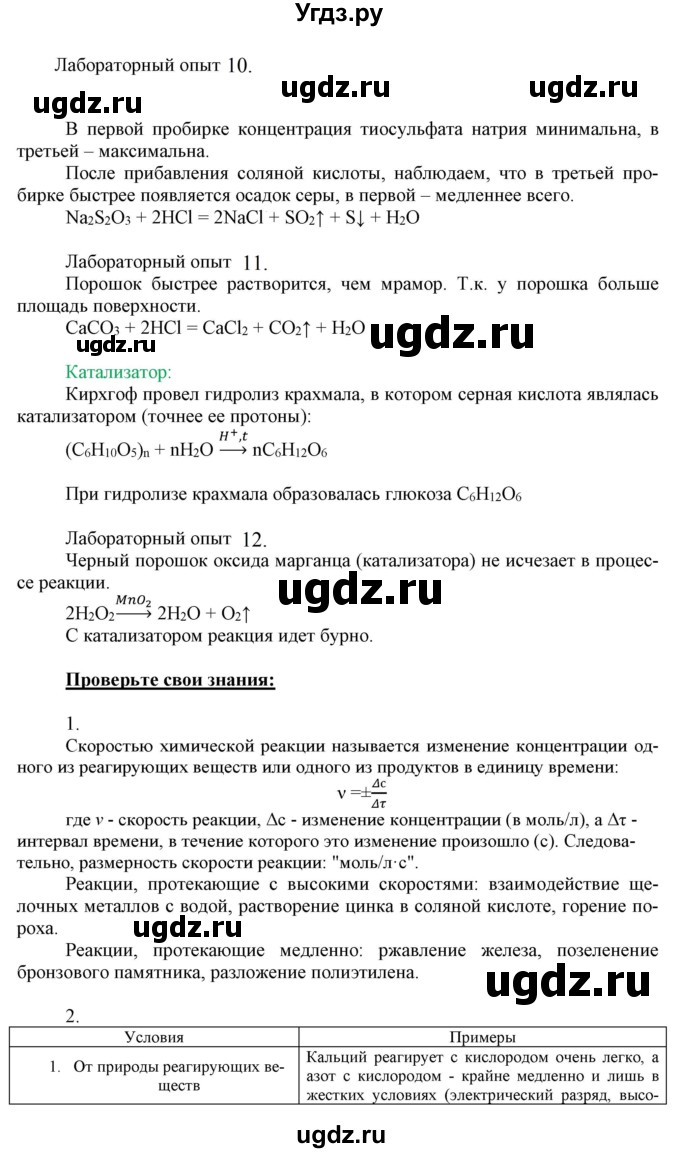 ГДЗ (Решебник к учебнику 2021) по химии 9 класс Габриелян О.С. / учебник 2021 / вопросы и задания / §3(продолжение 2)