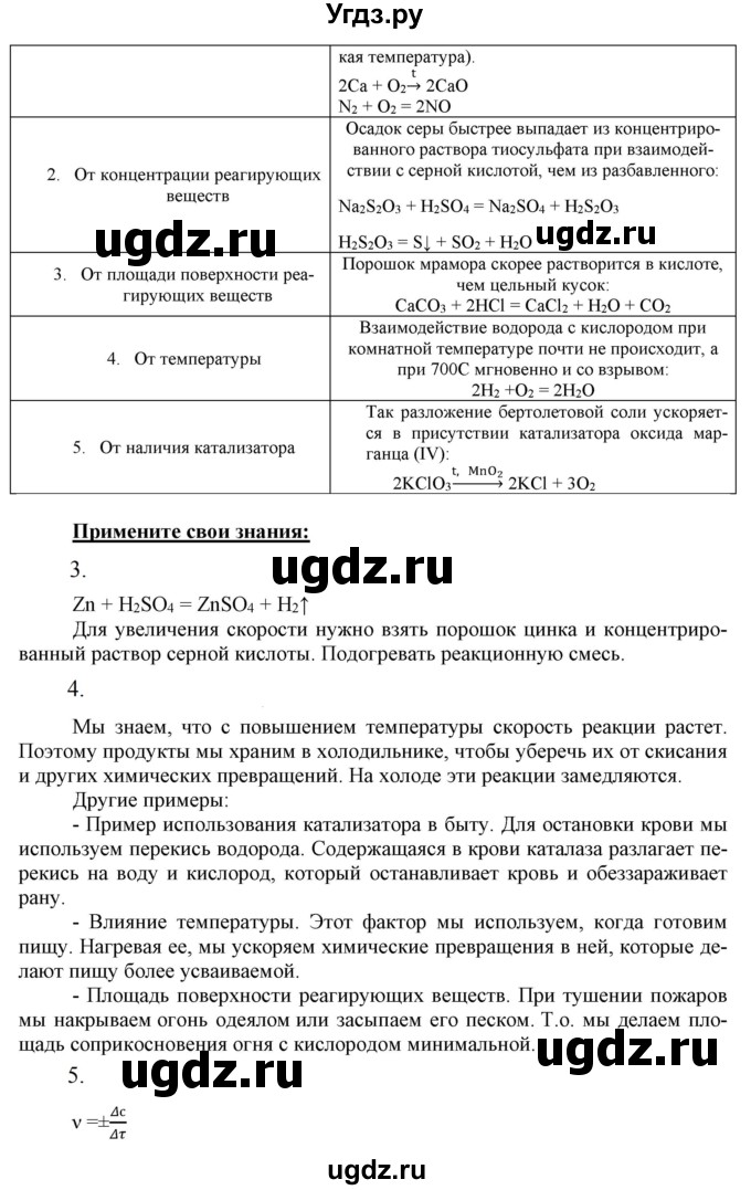 ГДЗ (Решебник к учебнику 2021) по химии 9 класс Габриелян О.С. / учебник 2021 / вопросы и задания / §3(продолжение 3)