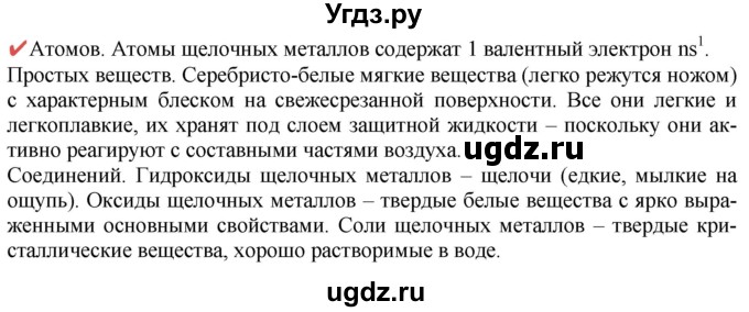 ГДЗ (Решебник к учебнику 2021) по химии 9 класс Габриелян О.С. / учебник 2021 / вопросы и задания / §30