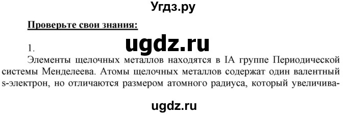 ГДЗ (Решебник к учебнику 2021) по химии 9 класс Габриелян О.С. / учебник 2021 / вопросы и задания / §30(продолжение 2)