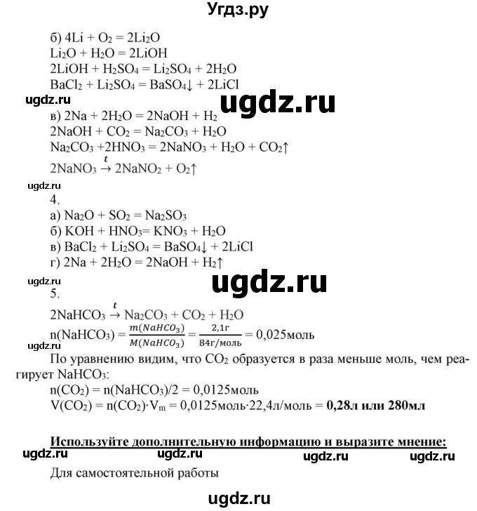 ГДЗ (Решебник к учебнику 2021) по химии 9 класс Габриелян О.С. / учебник 2021 / вопросы и задания / §30(продолжение 5)