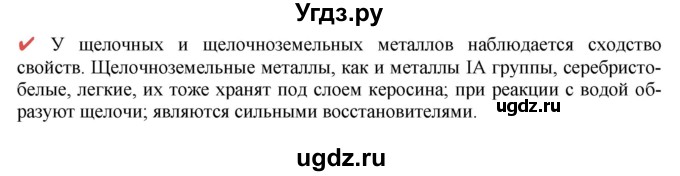 ГДЗ (Решебник к учебнику 2021) по химии 9 класс Габриелян О.С. / учебник 2021 / вопросы и задания / §31