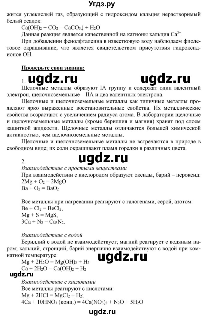 ГДЗ (Решебник к учебнику 2021) по химии 9 класс Габриелян О.С. / учебник 2021 / вопросы и задания / §31(продолжение 3)