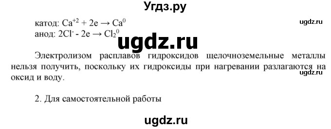 ГДЗ (Решебник к учебнику 2021) по химии 9 класс Габриелян О.С. / учебник 2021 / вопросы и задания / §31(продолжение 6)