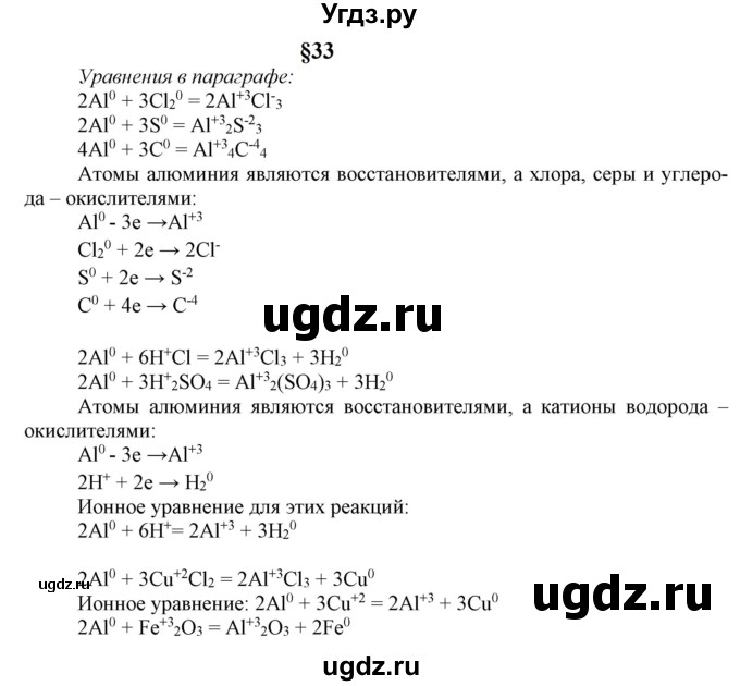 ГДЗ (Решебник к учебнику 2021) по химии 9 класс Габриелян О.С. / учебник 2021 / вопросы и задания / §33(продолжение 2)