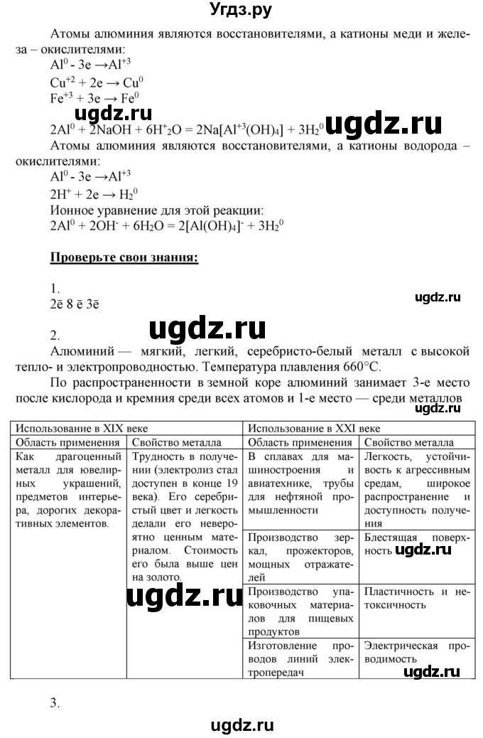 ГДЗ (Решебник к учебнику 2021) по химии 9 класс Габриелян О.С. / учебник 2021 / вопросы и задания / §33(продолжение 3)