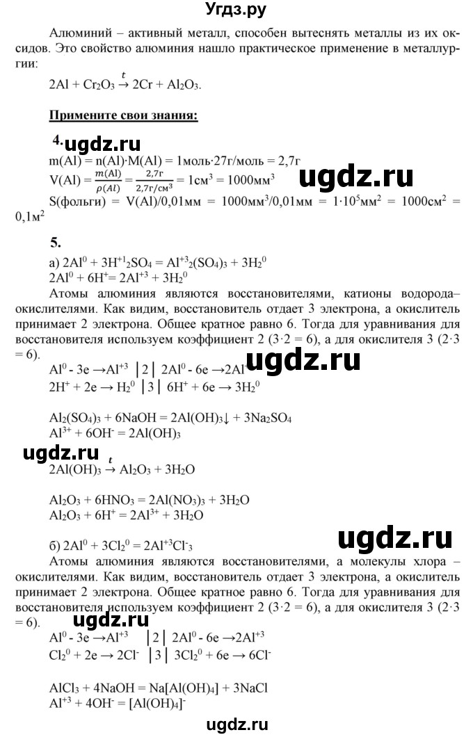 ГДЗ (Решебник к учебнику 2021) по химии 9 класс Габриелян О.С. / учебник 2021 / вопросы и задания / §33(продолжение 5)