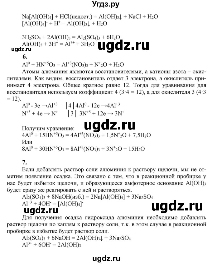 ГДЗ (Решебник к учебнику 2021) по химии 9 класс Габриелян О.С. / учебник 2021 / вопросы и задания / §33(продолжение 6)