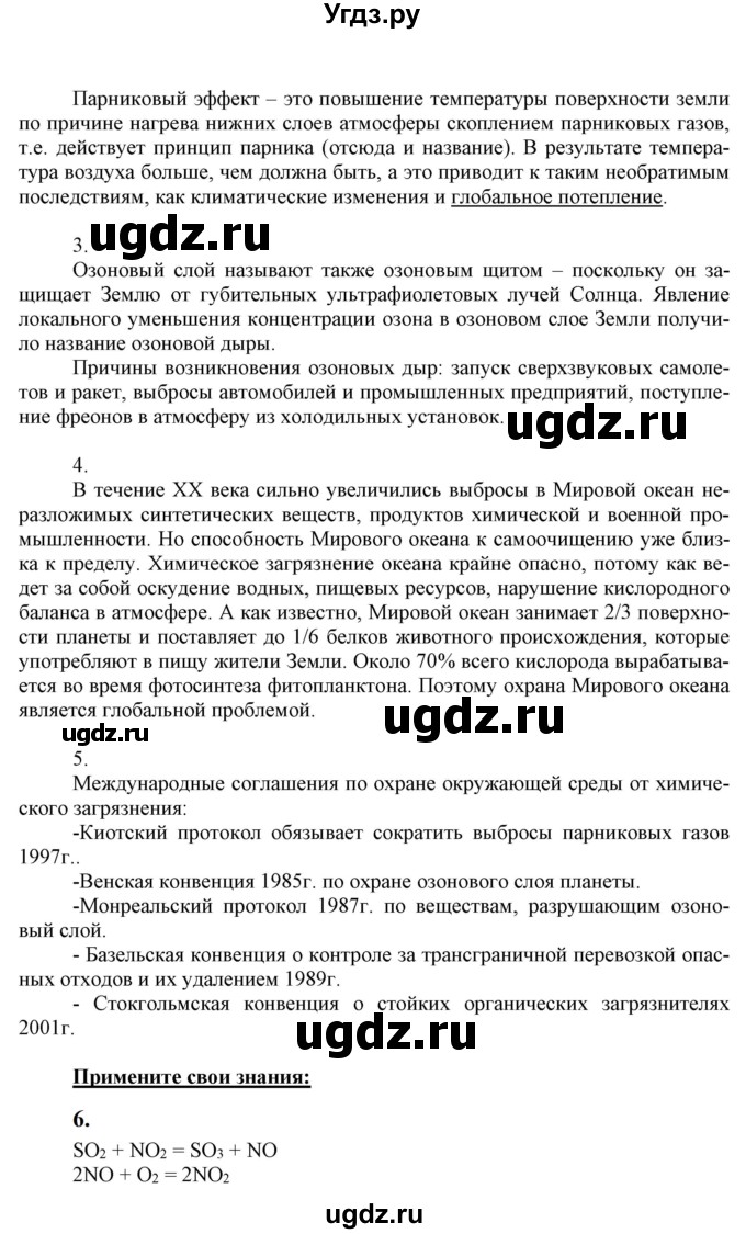 ГДЗ (Решебник к учебнику 2021) по химии 9 класс Габриелян О.С. / учебник 2021 / вопросы и задания / §38(продолжение 2)