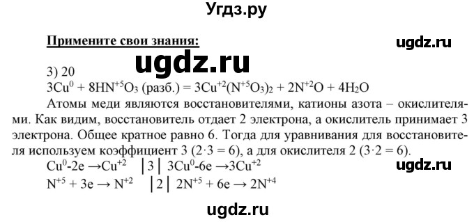 ГДЗ (Решебник к учебнику 2021) по химии 9 класс Габриелян О.С. / учебник 2021 / вопросы и задания / §40(продолжение 2)