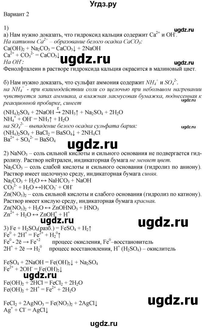 ГДЗ (Решебник к учебнику 2021) по химии 9 класс Габриелян О.С. / учебник 2021 / практическая работа / №1(продолжение 3)