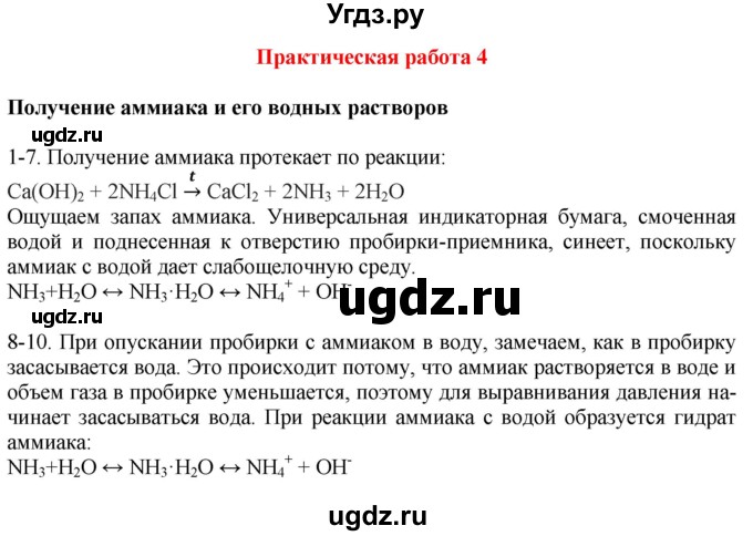 ГДЗ (Решебник к учебнику 2021) по химии 9 класс Габриелян О.С. / учебник 2021 / практическая работа / №4