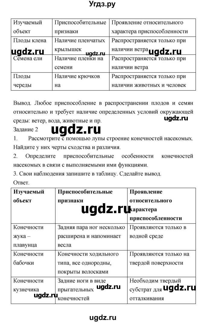 ГДЗ (Решебник) по биологии 9 класс (рабочая тетрадь) Пономарева И.Н. / страница номер / 101(продолжение 2)