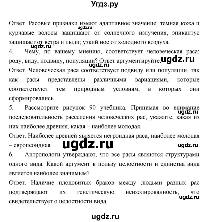 ГДЗ (Решебник) по биологии 9 класс (рабочая тетрадь) Пономарева И.Н. / страница номер / 112(продолжение 2)