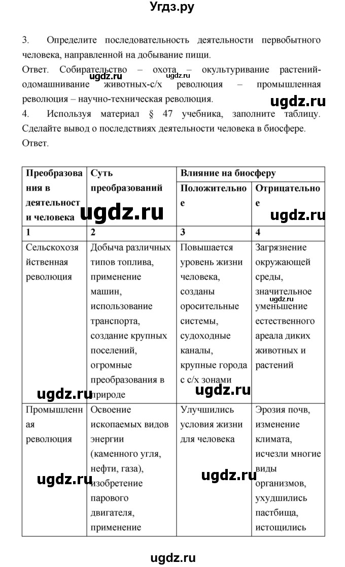 ГДЗ (Решебник) по биологии 9 класс (рабочая тетрадь) Пономарева И.Н. / страница номер / 113(продолжение 2)