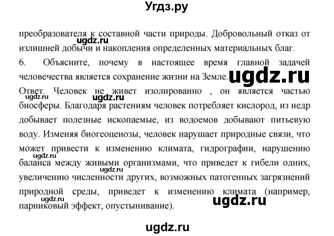 ГДЗ (Решебник) по биологии 9 класс (рабочая тетрадь) Пономарева И.Н. / страница номер / 114(продолжение 2)