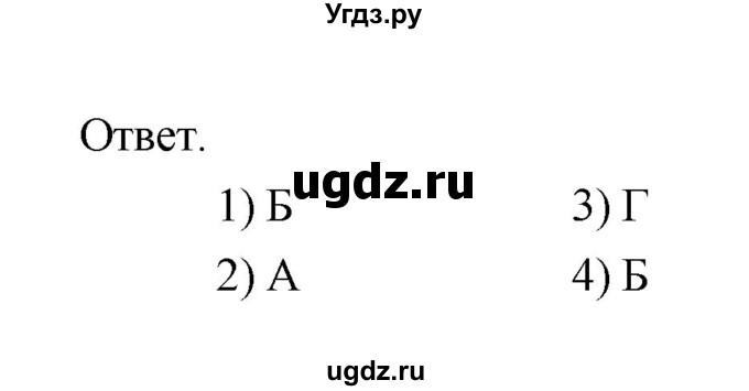 ГДЗ (Решебник) по биологии 9 класс (рабочая тетрадь) Пономарева И.Н. / страница номер / 115(продолжение 2)