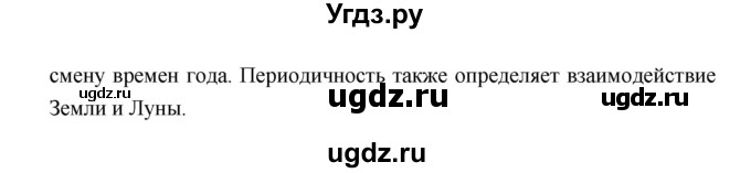 ГДЗ (Решебник) по биологии 9 класс (рабочая тетрадь) Пономарева И.Н. / страница номер / 121(продолжение 2)