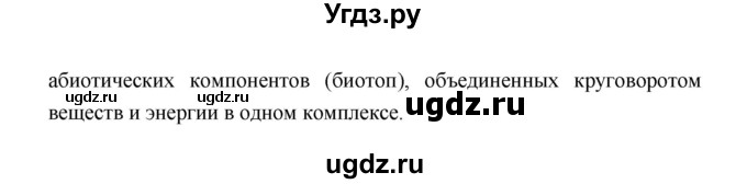 ГДЗ (Решебник) по биологии 9 класс (рабочая тетрадь) Пономарева И.Н. / страница номер / 131(продолжение 2)