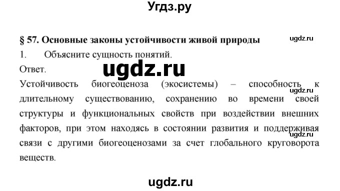 ГДЗ (Решебник) по биологии 9 класс (рабочая тетрадь) Пономарева И.Н. / страница номер / 137(продолжение 2)