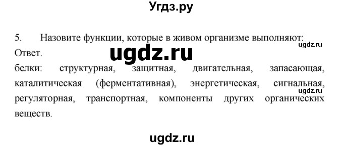 ГДЗ (Решебник) по биологии 9 класс (рабочая тетрадь) Пономарева И.Н. / страница номер / 20(продолжение 2)