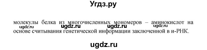 ГДЗ (Решебник) по биологии 9 класс (рабочая тетрадь) Пономарева И.Н. / страница номер / 26(продолжение 2)