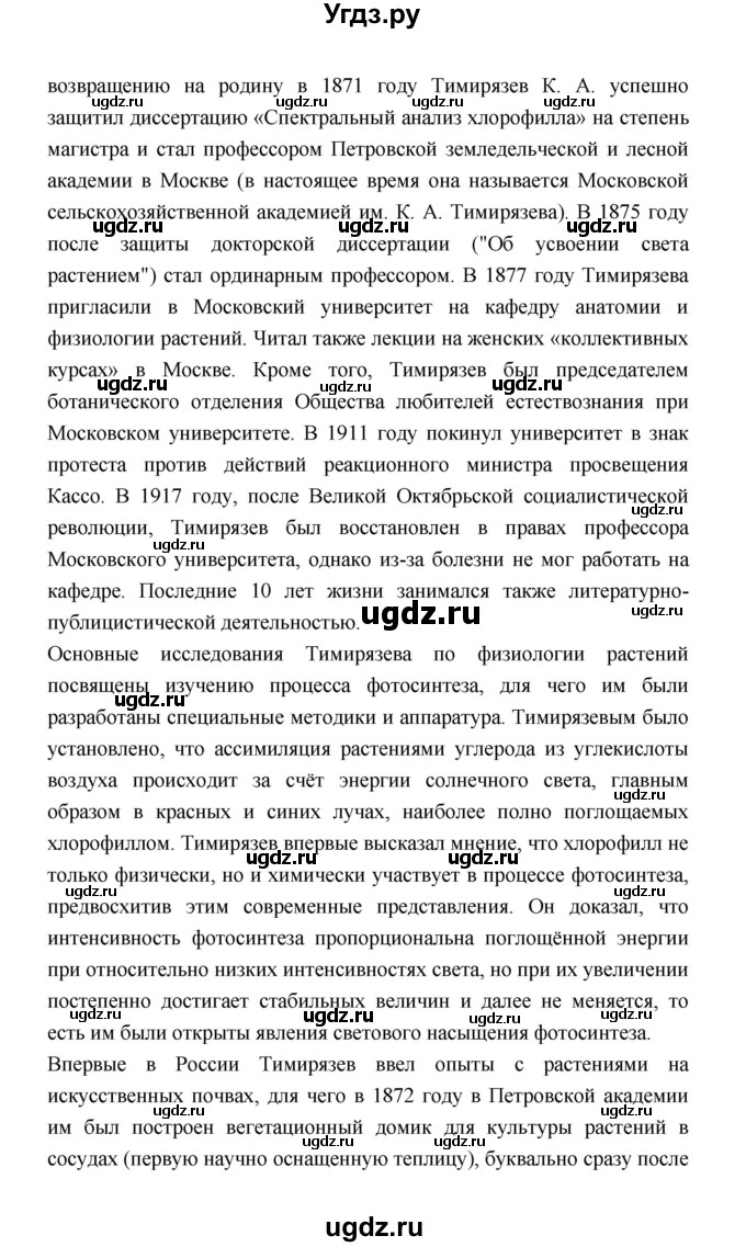ГДЗ (Решебник) по биологии 9 класс (рабочая тетрадь) Пономарева И.Н. / страница номер / 29(продолжение 2)