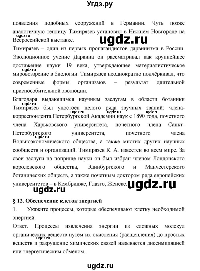 ГДЗ (Решебник) по биологии 9 класс (рабочая тетрадь) Пономарева И.Н. / страница номер / 29(продолжение 3)