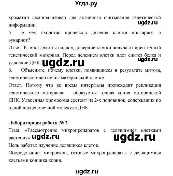 ГДЗ (Решебник) по биологии 9 класс (рабочая тетрадь) Пономарева И.Н. / страница номер / 32(продолжение 2)