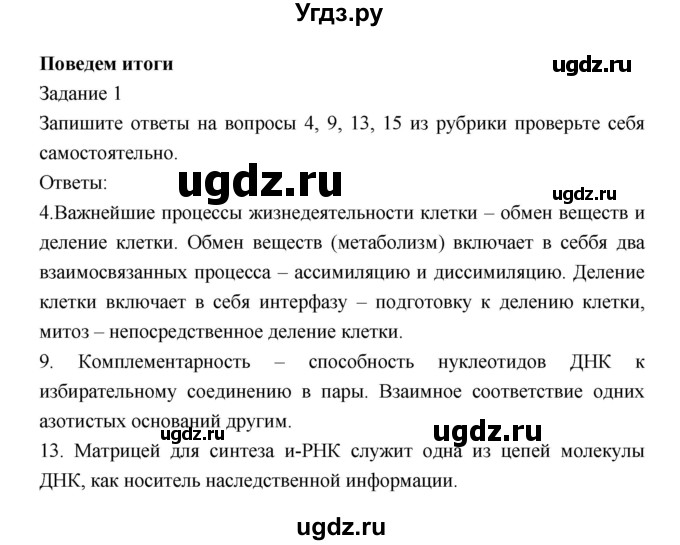 ГДЗ (Решебник) по биологии 9 класс (рабочая тетрадь) Пономарева И.Н. / страница номер / 33–34(продолжение 3)