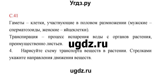 ГДЗ (Решебник) по биологии 9 класс (рабочая тетрадь) Пономарева И.Н. / страница номер / 41