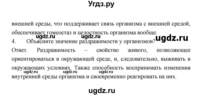 ГДЗ (Решебник) по биологии 9 класс (рабочая тетрадь) Пономарева И.Н. / страница номер / 7(продолжение 2)