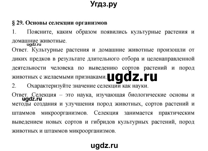 ГДЗ (Решебник) по биологии 9 класс (рабочая тетрадь) Пономарева И.Н. / страница номер / 70(продолжение 2)