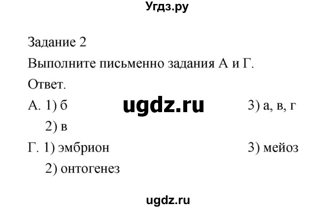 ГДЗ (Решебник) по биологии 9 класс (рабочая тетрадь) Пономарева И.Н. / страница номер / 72(продолжение 2)