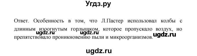 ГДЗ (Решебник) по биологии 9 класс (рабочая тетрадь) Пономарева И.Н. / страница номер / 75(продолжение 2)