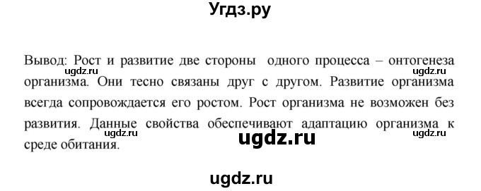 ГДЗ (Решебник) по биологии 9 класс (рабочая тетрадь) Пономарева И.Н. / страница номер / 8(продолжение 2)