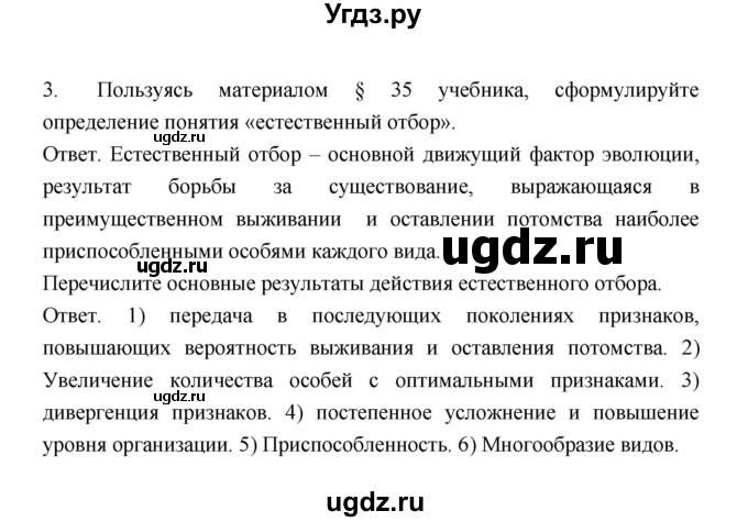 ГДЗ (Решебник) по биологии 9 класс (рабочая тетрадь) Пономарева И.Н. / страница номер / 83(продолжение 2)