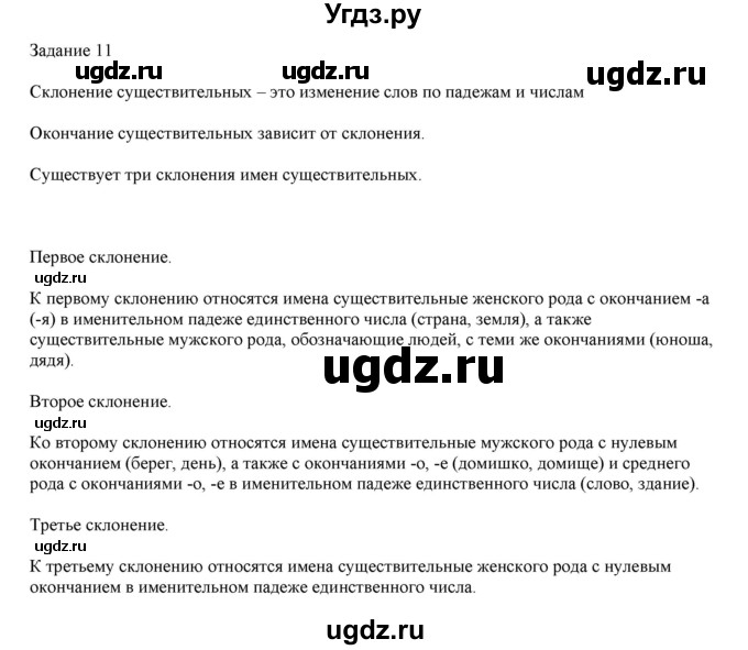 ГДЗ (Решебник) по русскому языку 6 класс (рабочая тетрадь ) Л.А. Тростенцова / упражнение / 11