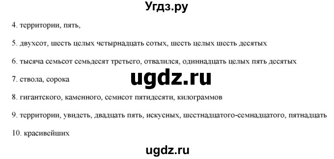 ГДЗ (Решебник) по русскому языку 6 класс (рабочая тетрадь ) Л.А. Тростенцова / упражнение / 111(продолжение 2)