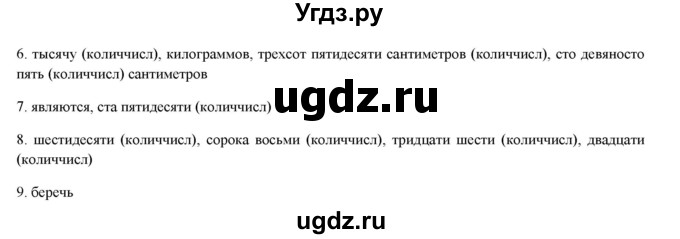 ГДЗ (Решебник) по русскому языку 6 класс (рабочая тетрадь ) Л.А. Тростенцова / упражнение / 116(продолжение 2)