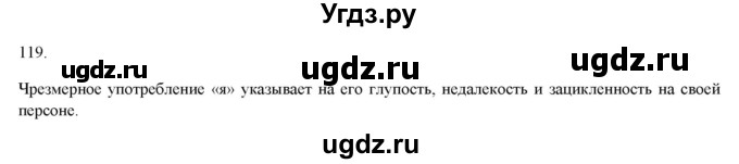 ГДЗ (Решебник) по русскому языку 6 класс (рабочая тетрадь ) Л.А. Тростенцова / упражнение / 119